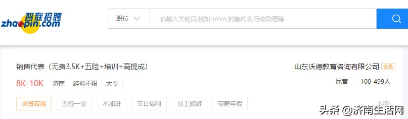 济南哪个招聘软件用的最多,济南哪个网站招人