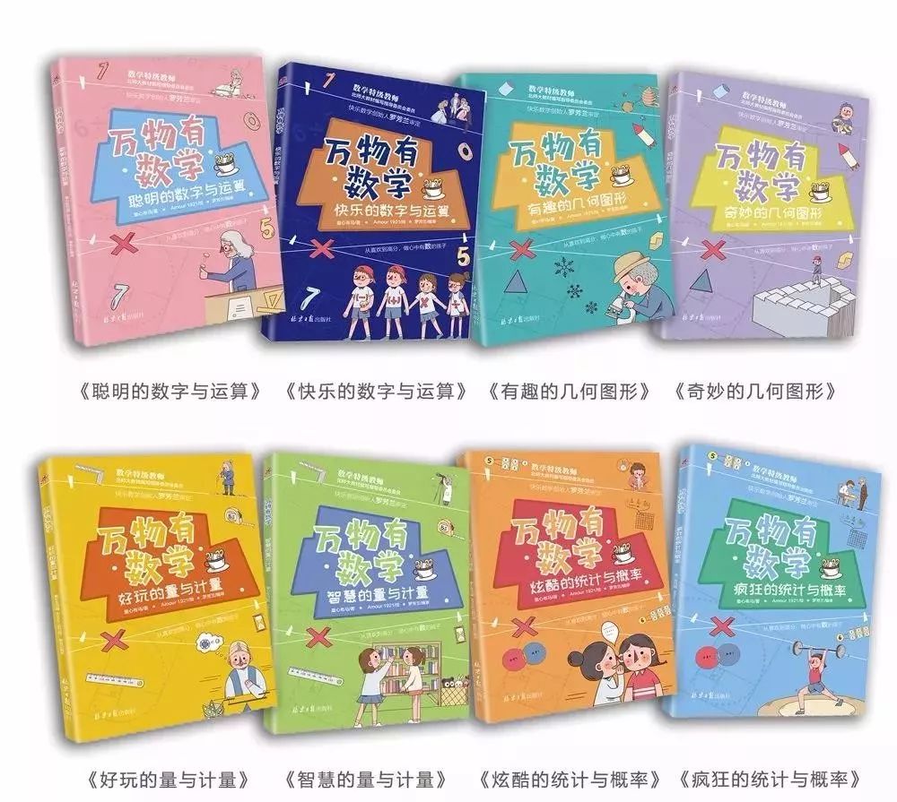 数学四大天王,数学四大天王书籍