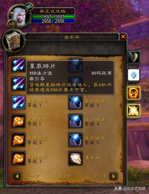 《魔兽世界怀旧服》各种族60级牧师的专属技能