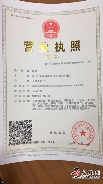 网络地址也能当经营场所?园区发出首批微商营业执照