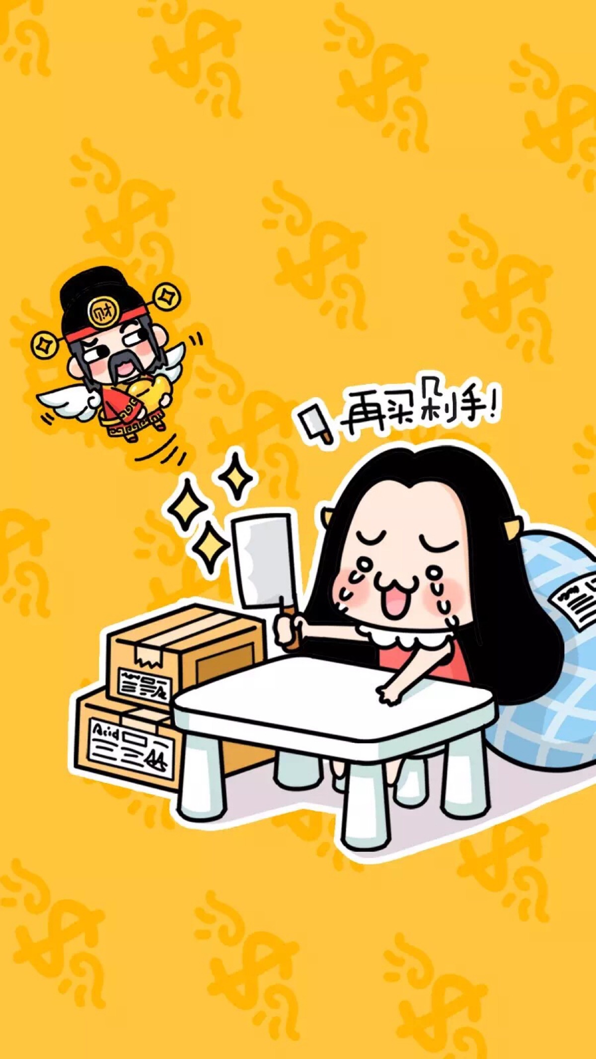 不剁手壁纸,禁止剁手壁纸