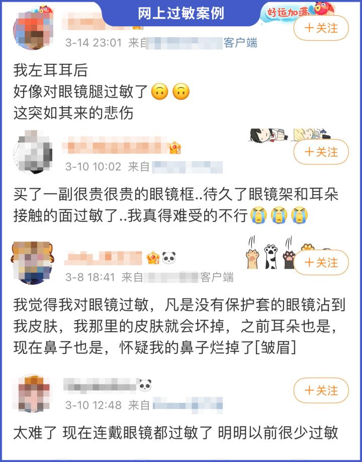 眼睛过敏了怎么办最快方法,花了好几百块买个眼镜