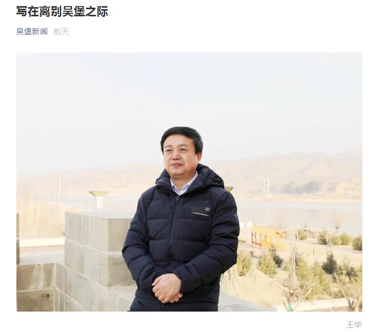 吴堡县县委书记王华,吴堡新任县委书记