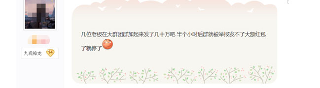 网游比赛夺冠,土豪撒30万庆祝,因数额过高群红包功能被封