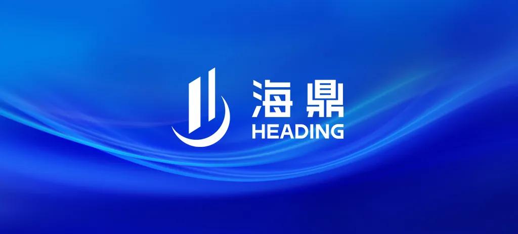 牵手微盟，海鼎科技数字化蓝海新开局