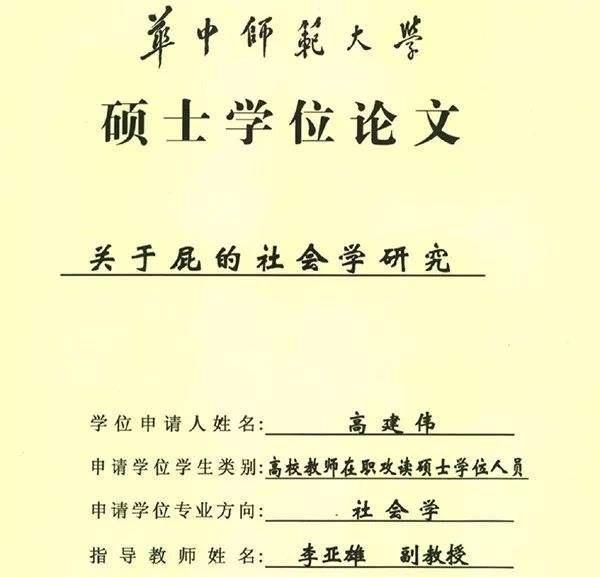 史上最奇葩的毕业论文题目,最奇葩的毕业论文