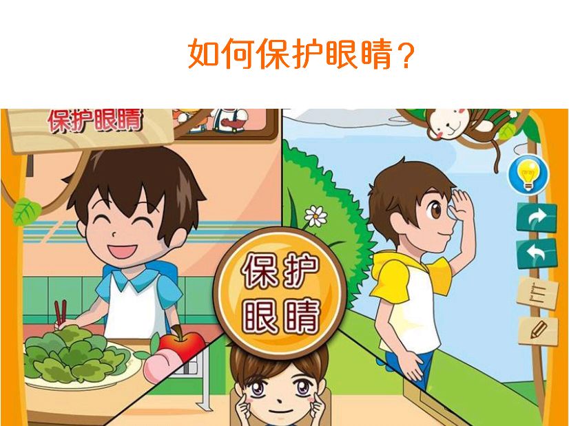 骞煎効鍥仴搴疯椽鍚冪殑钃濈溂鐫沺pt璇句欢,淇濇姢鐪肩潧鏁欐澶х彮鍋ュ悍ppt