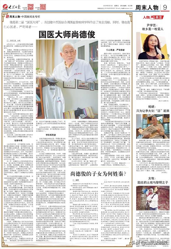 国医大师尚德俊教授,中医尚德俊简介