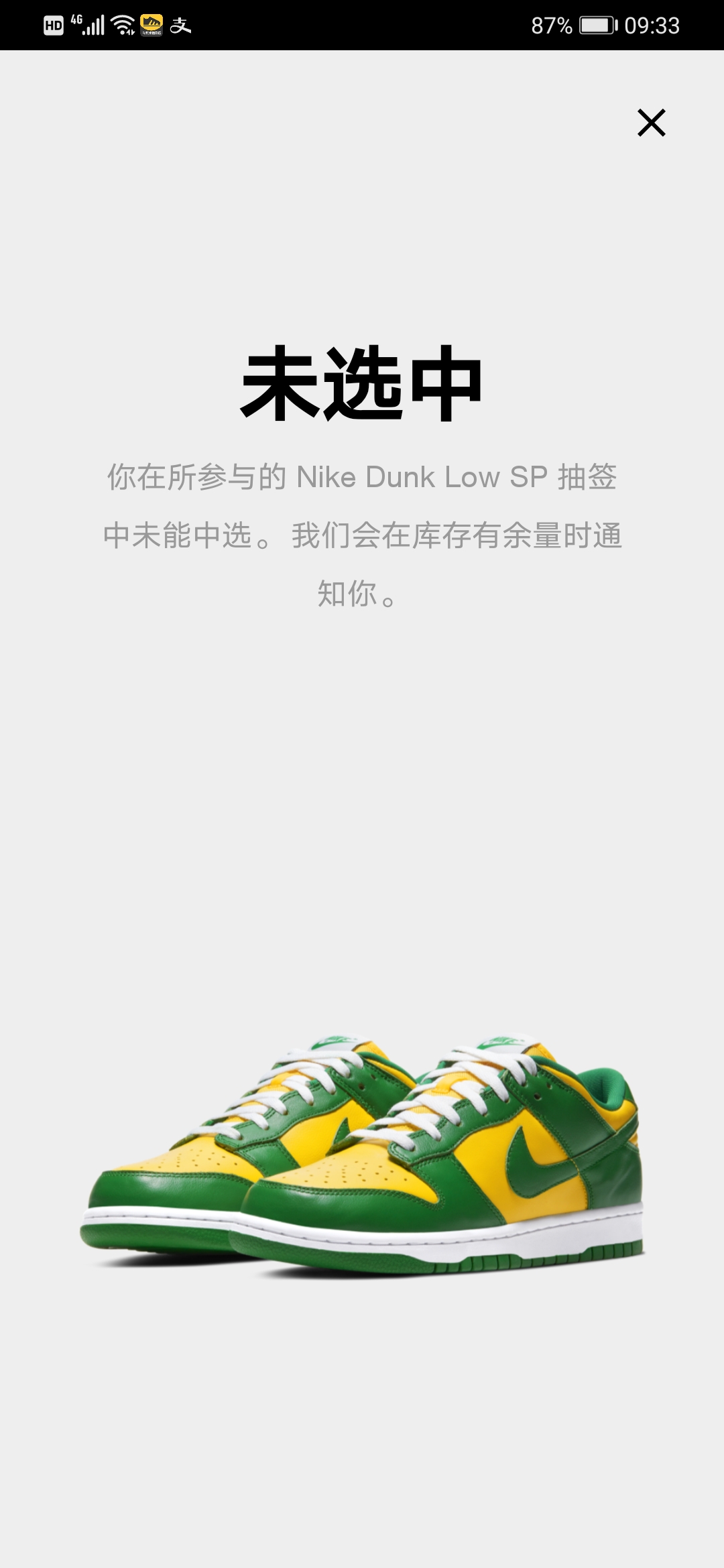 snkrs专属购买权错过了还会有吗,snkrs专属购买权售罄了