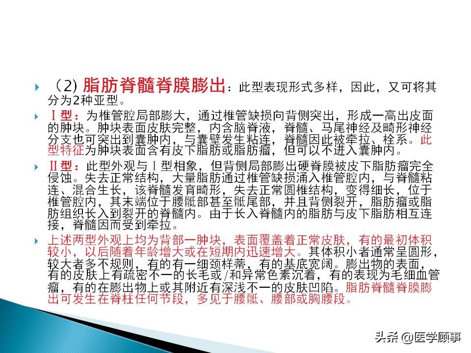 先天性脊柱裂是怎么来的,先天性脊柱裂的孕妇