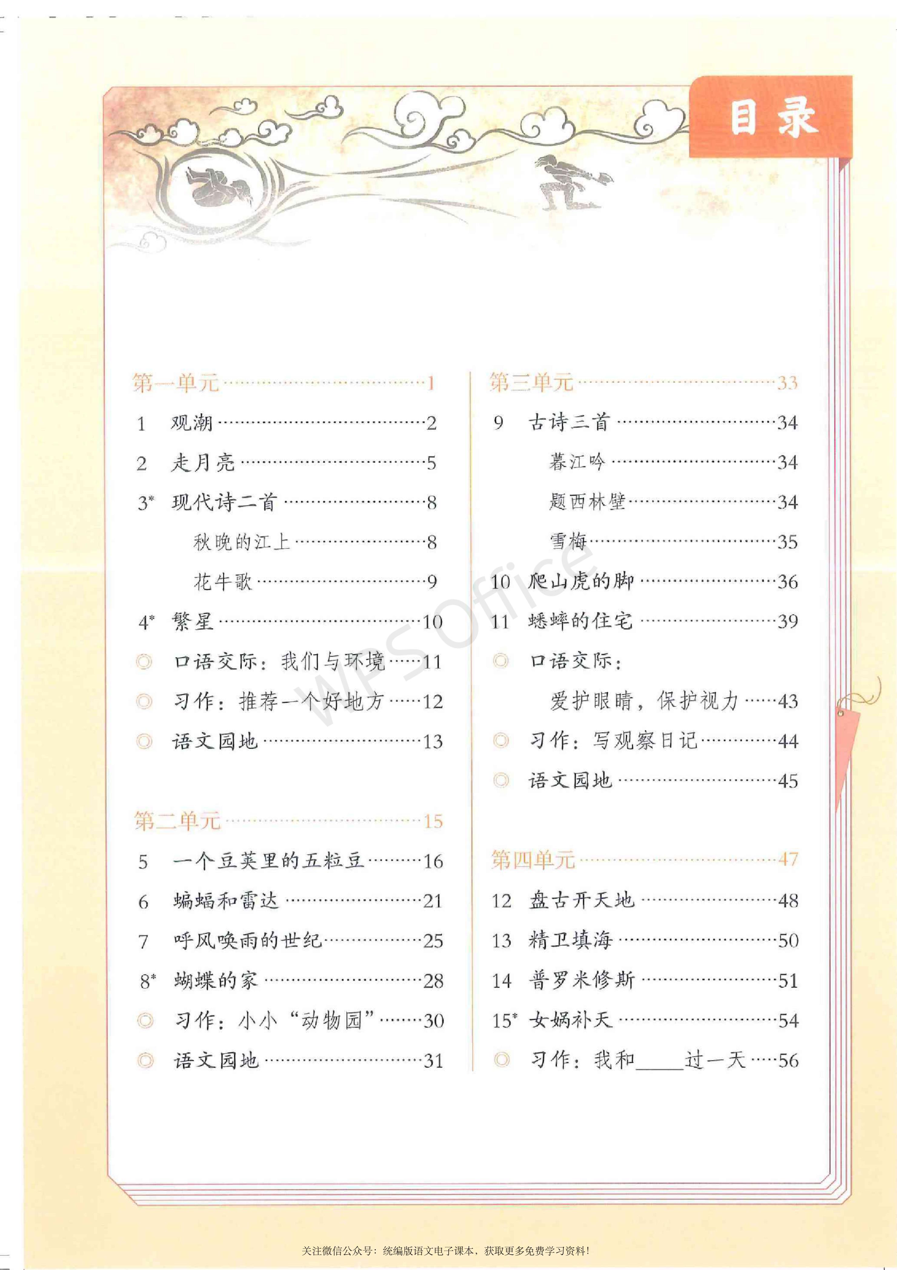 2020春部编版四年级下册语文课本,小学语文四年级课本