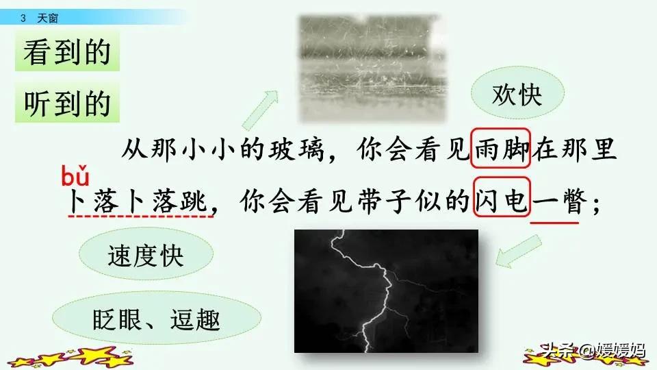 四年级下册语文书天窗课后题答案,四年级下册语文第三课天窗课后题
