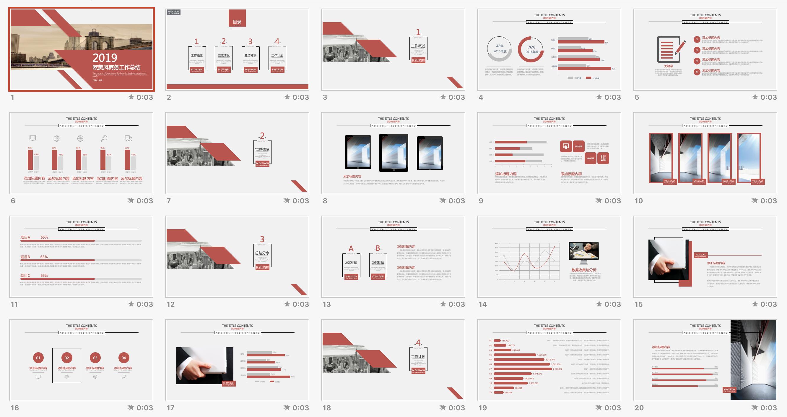 简约大气数据分析ppt模板,ppt数据分析图表模板免费下载