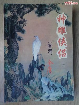 神雕侠侣小龙女为什么消失了16年,神雕侠侣小龙女在谷底16年