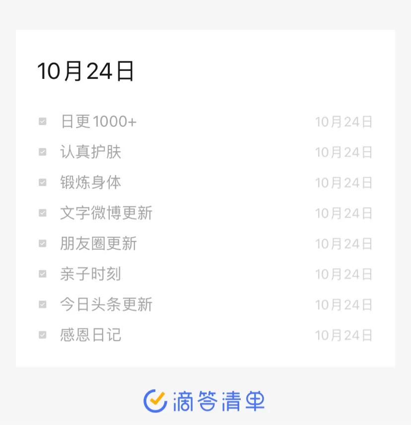 职场妈妈的自律笔记📒20211024