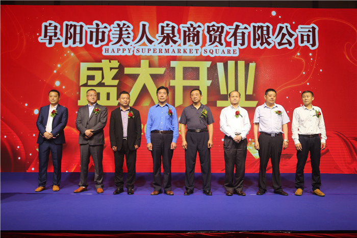 阜阳市美人泉商贸有限公司开业典礼暨洋河迎宾酒品鉴会圆满举行