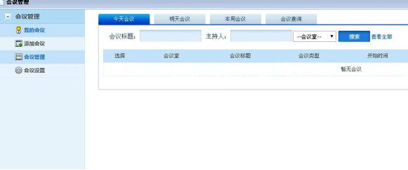 五星OA系统简介