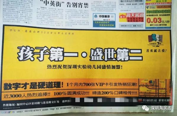 2003年深圳宝安房价,十年前的深圳的房价