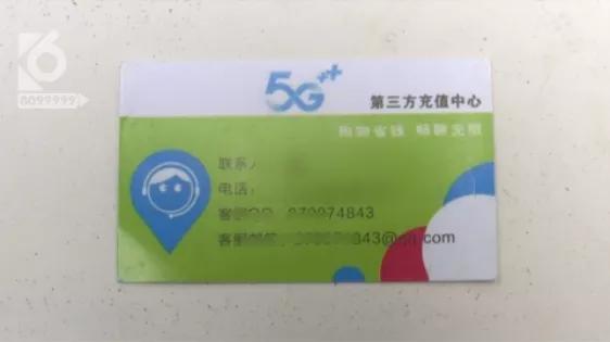 这种路边摊充话费，别信！别信！别信