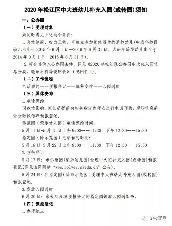 上海幼儿园插班转园申请方法,2022上海幼儿园转园需要什么手续