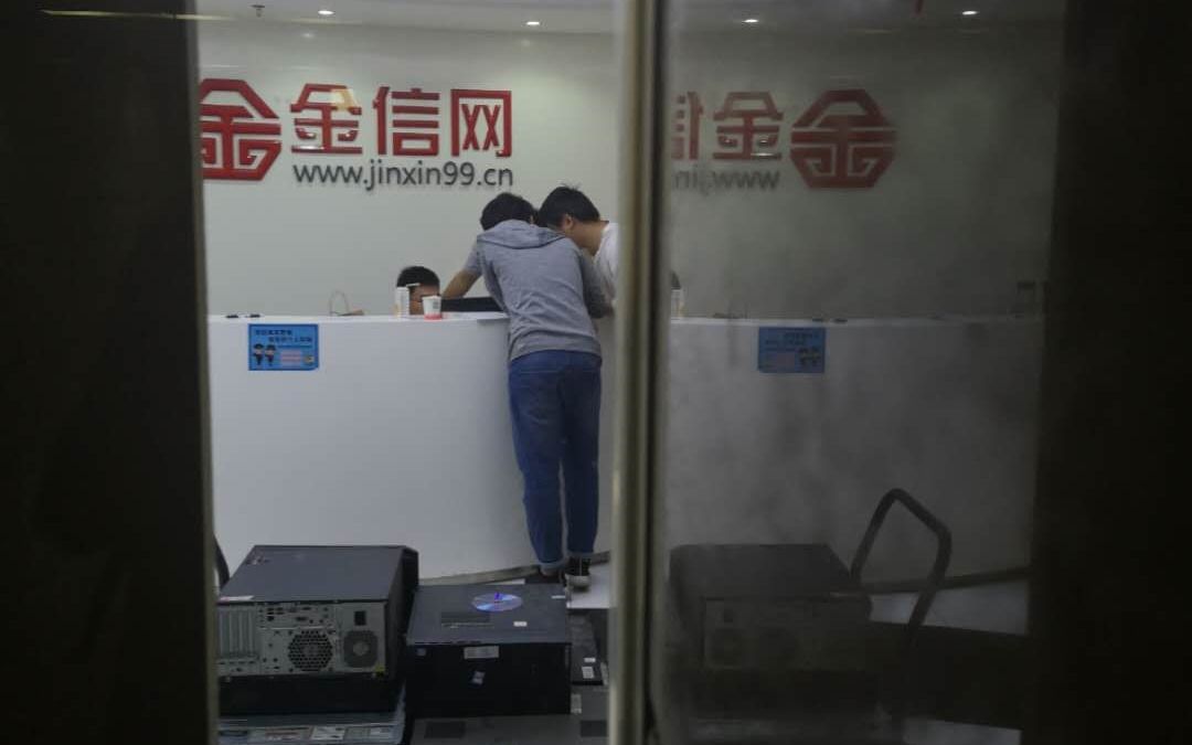 确认!“信和系”网贷被立案,警方现场清点金信网服务器