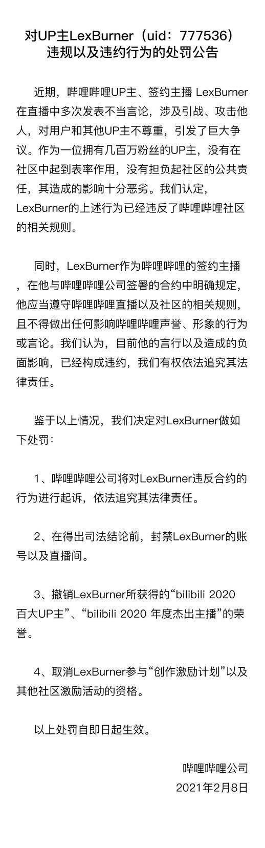 b站lexburner事件始末,lexburner事件对b站影响