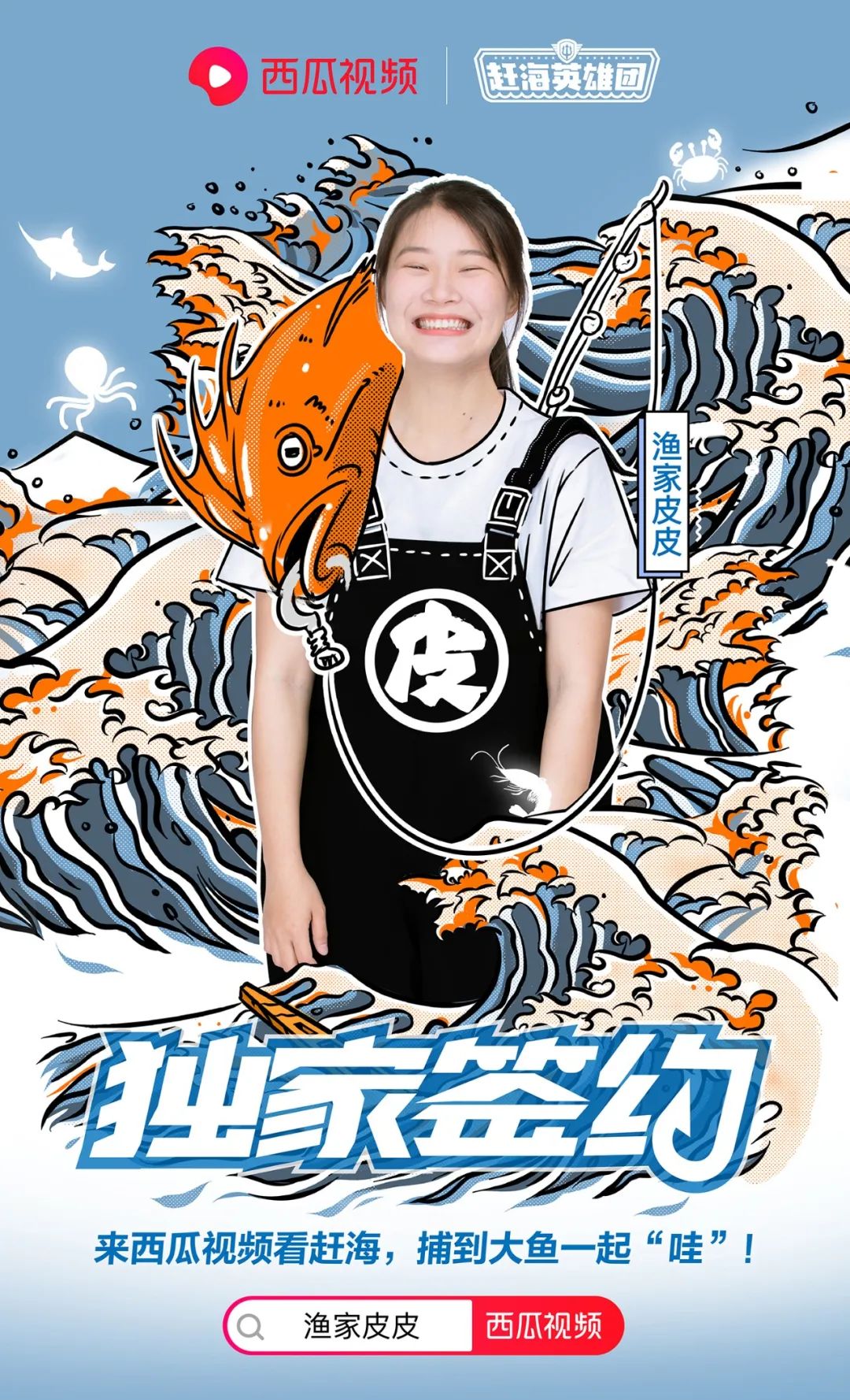 西瓜视频赶海活动,西瓜视频赶海