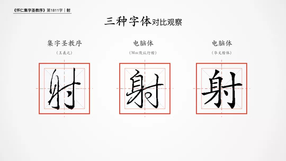 射字硬笔书法六年级,射硬笔书法