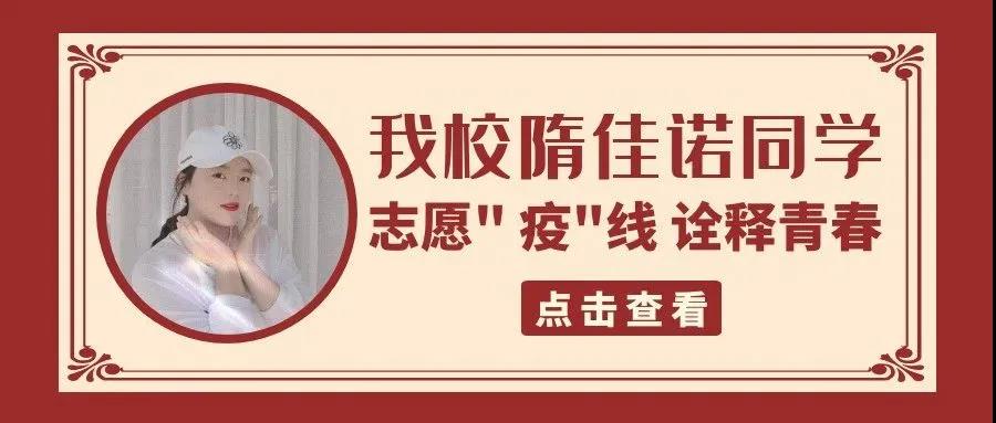 披荆斩棘砥砺前行|国贸学校、育才女校2020大事记