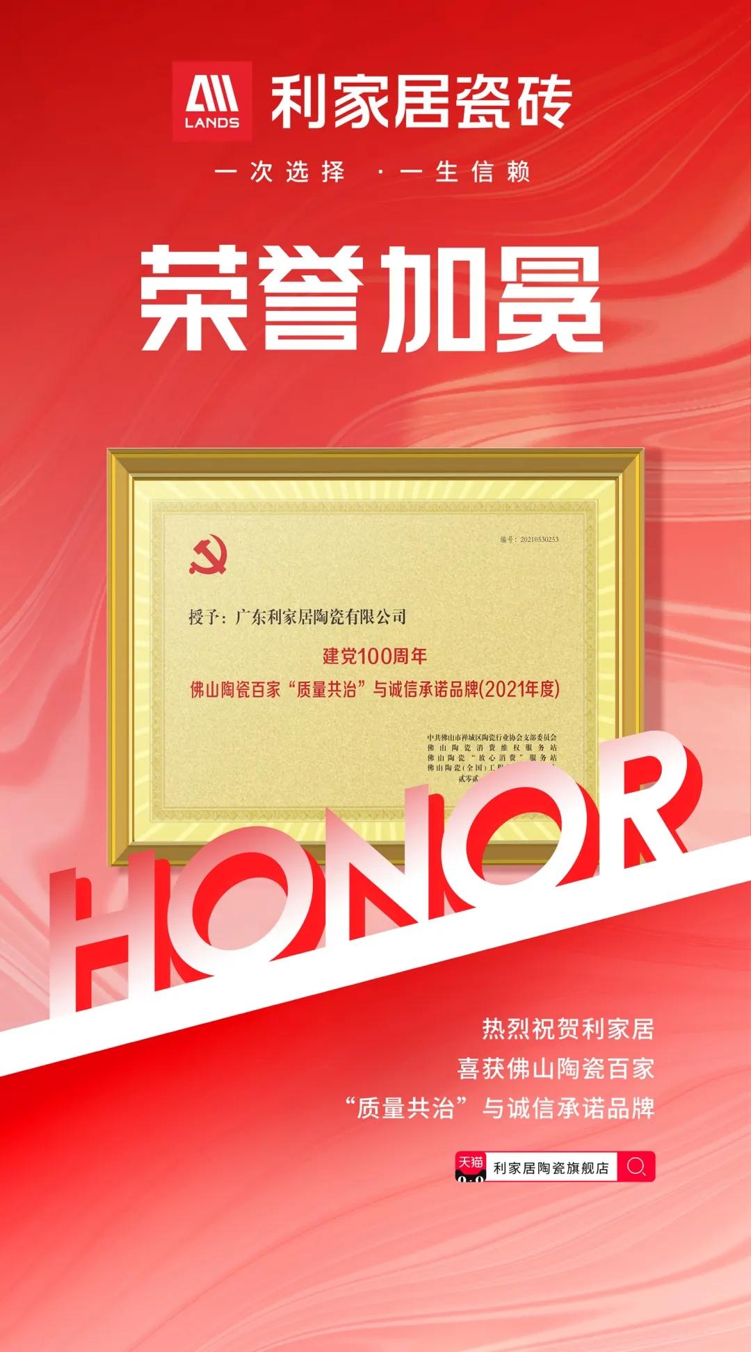 利家居瓷砖是十大品牌吗,利家居瓷砖质量怎么样