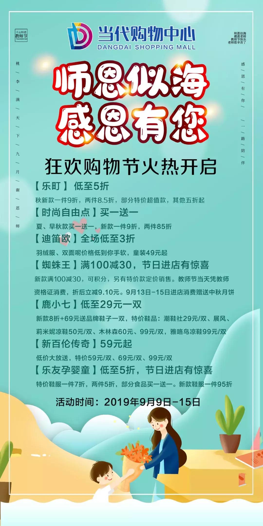 教师节老师庆祝活动,师恩似海教师节礼物