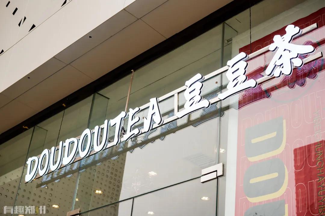 逛陈砦花卉,逛完街来杯温暖的奶茶