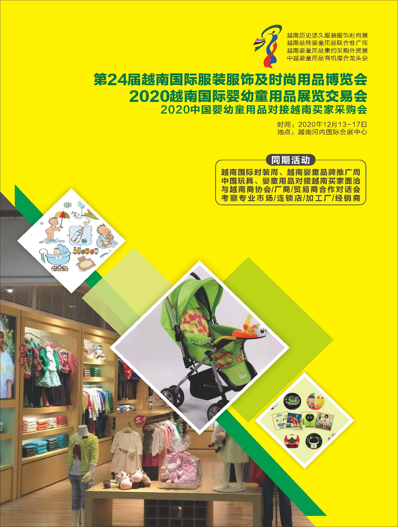 曼谷婴儿用品展,越南国际礼品及家居日用品展