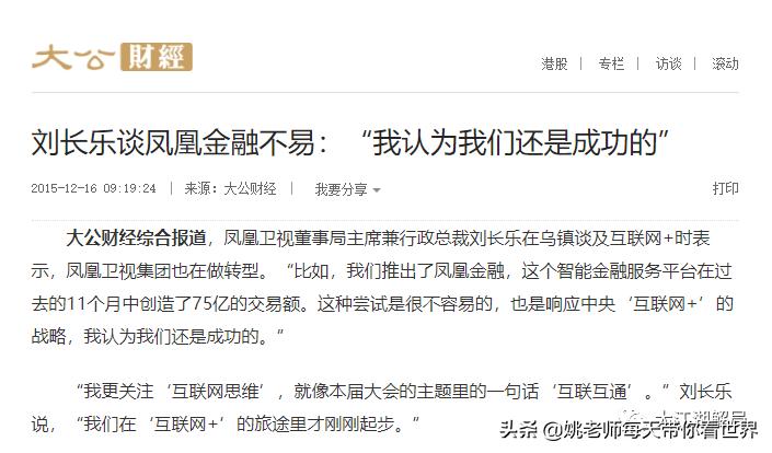 刘长乐凤凰金融盈利,凤凰老板刘长乐