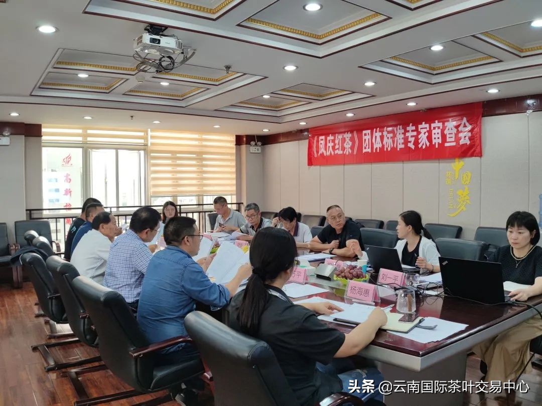 《凤*红庆**茶》团体标准即将发布