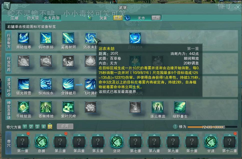 剑网三北天药宗版本推荐,剑网三北天药宗副本