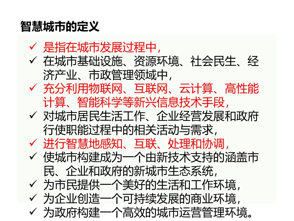 参考学习：智慧城市规划方案及建设运营模式发展-PPT含视频