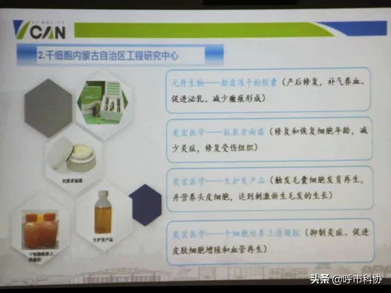 呼市银宏干细胞,内蒙古银宏细胞