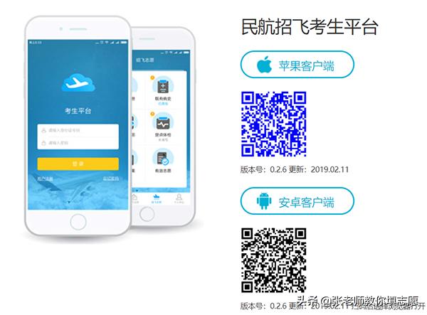 中国民用航空招飞信息系统2020年度考生手册