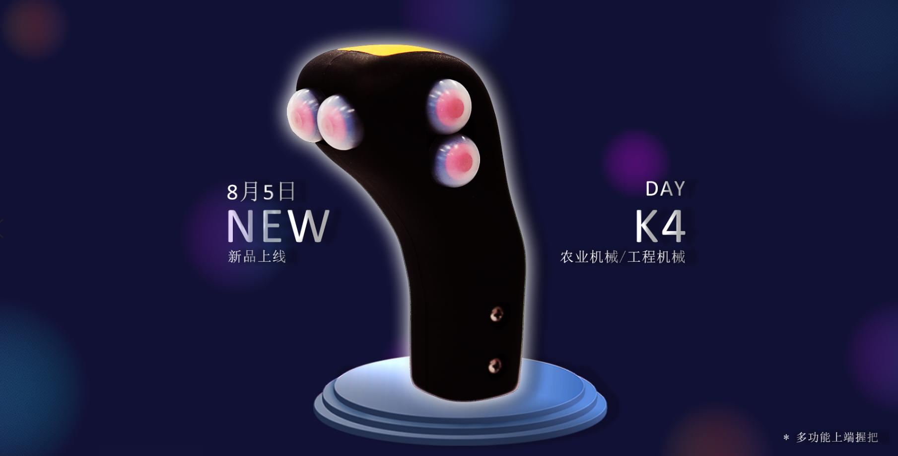 多功能握把|K4系列多功能上端握把