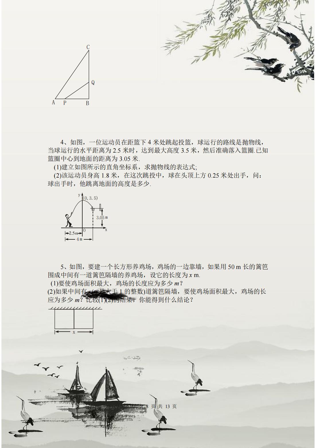 初三数学二次函数测试题,初三数学二次函数与线段