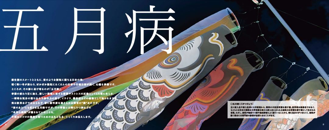 日本药局出版“大尺度”健康杂志脑洞大开，原来这么酷和炫！