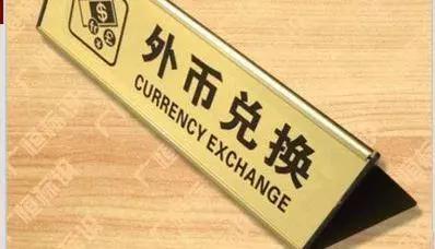 出国没花完的外币怎么兑换划算,在国外少额度兑换外币可以吗