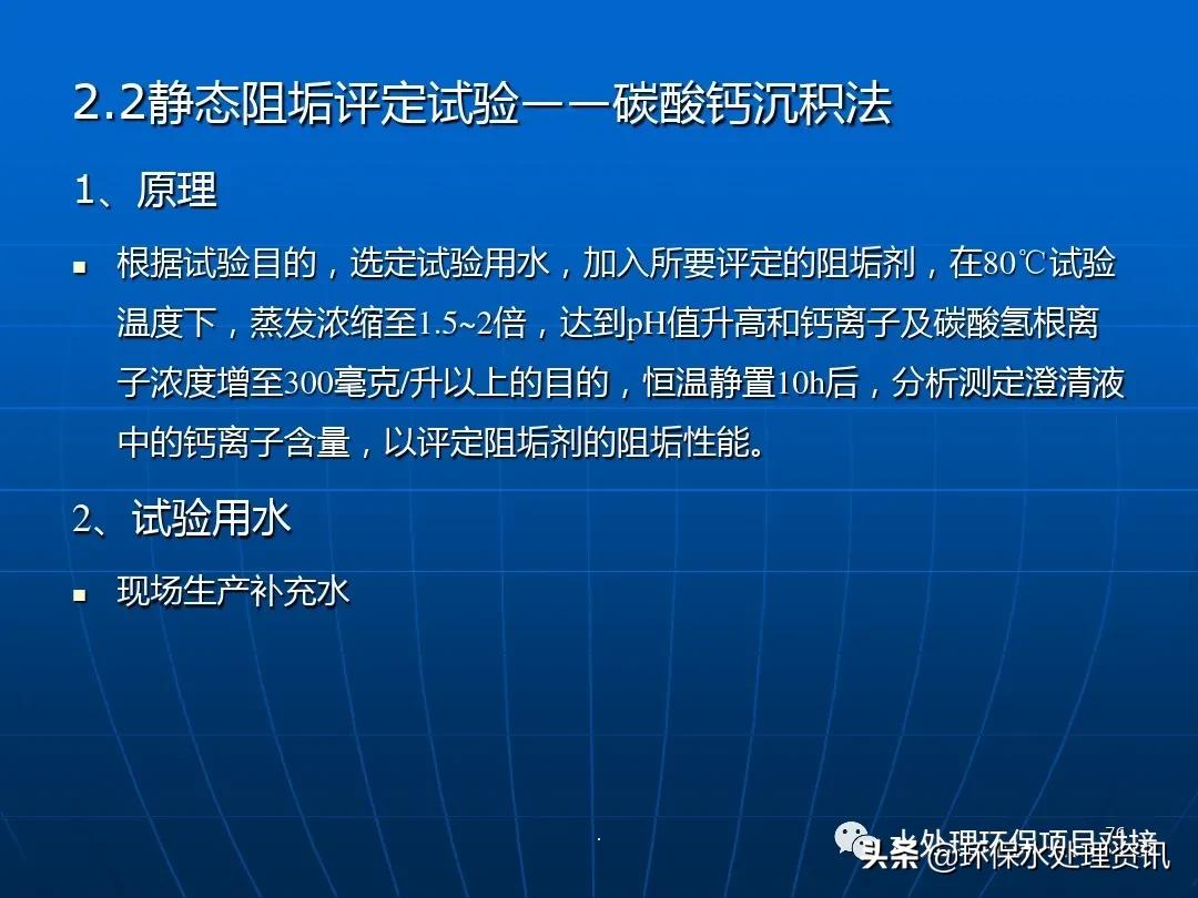 水处理药剂培训ppt,水处理基础知识大全集免费
