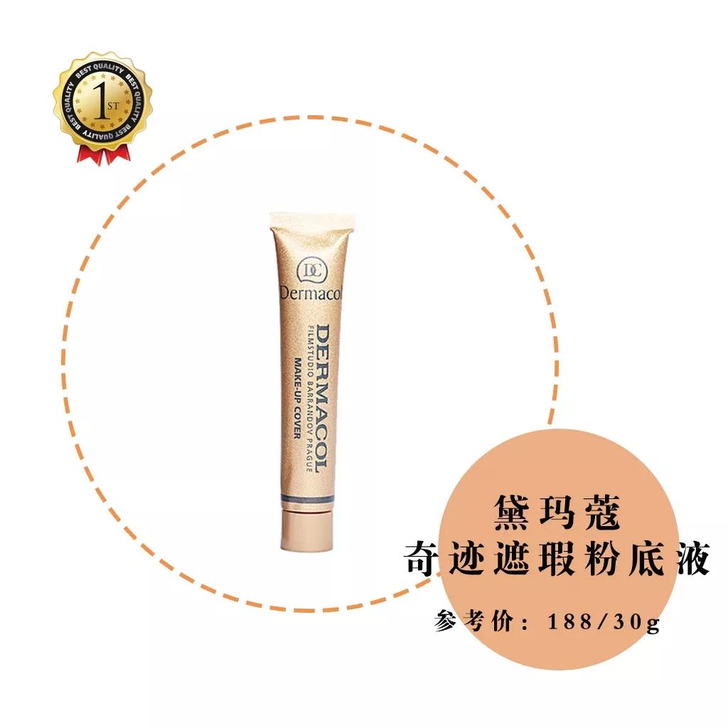 粉底液排行榜终于出炉了！