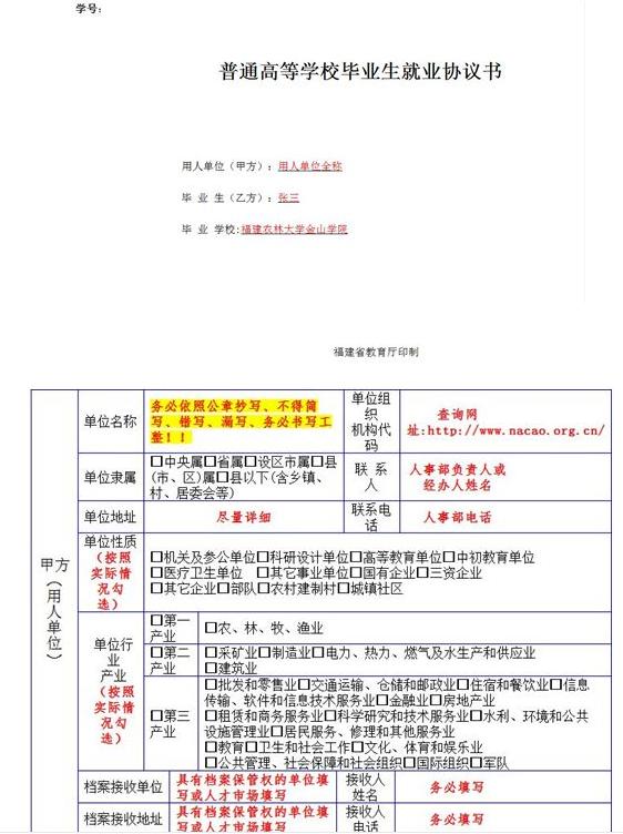 研究生就业推荐表怎么填,大学生推荐就业表