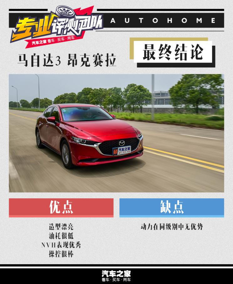 马自达3昂克赛拉1.5和2.0实际油耗,马自达3昂克赛拉1.5手动最新测试