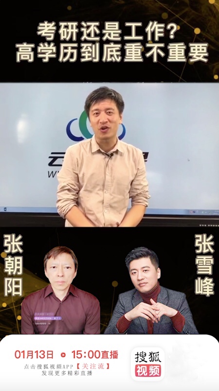 张雪峰考研直播心理学,张雪峰采访张朝阳视频
