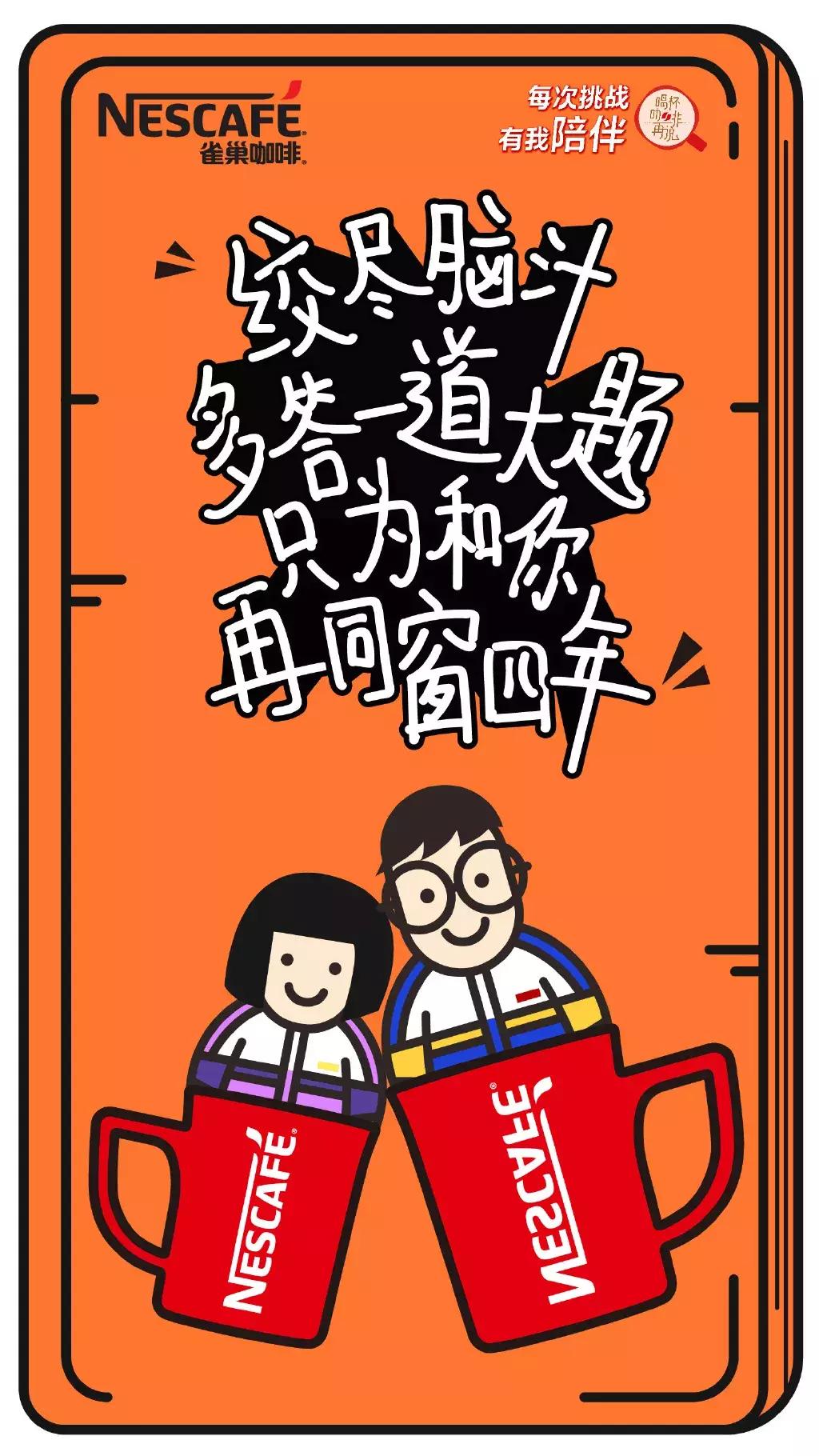 雀巢咖啡的经典文案,雀巢咖啡主题海报