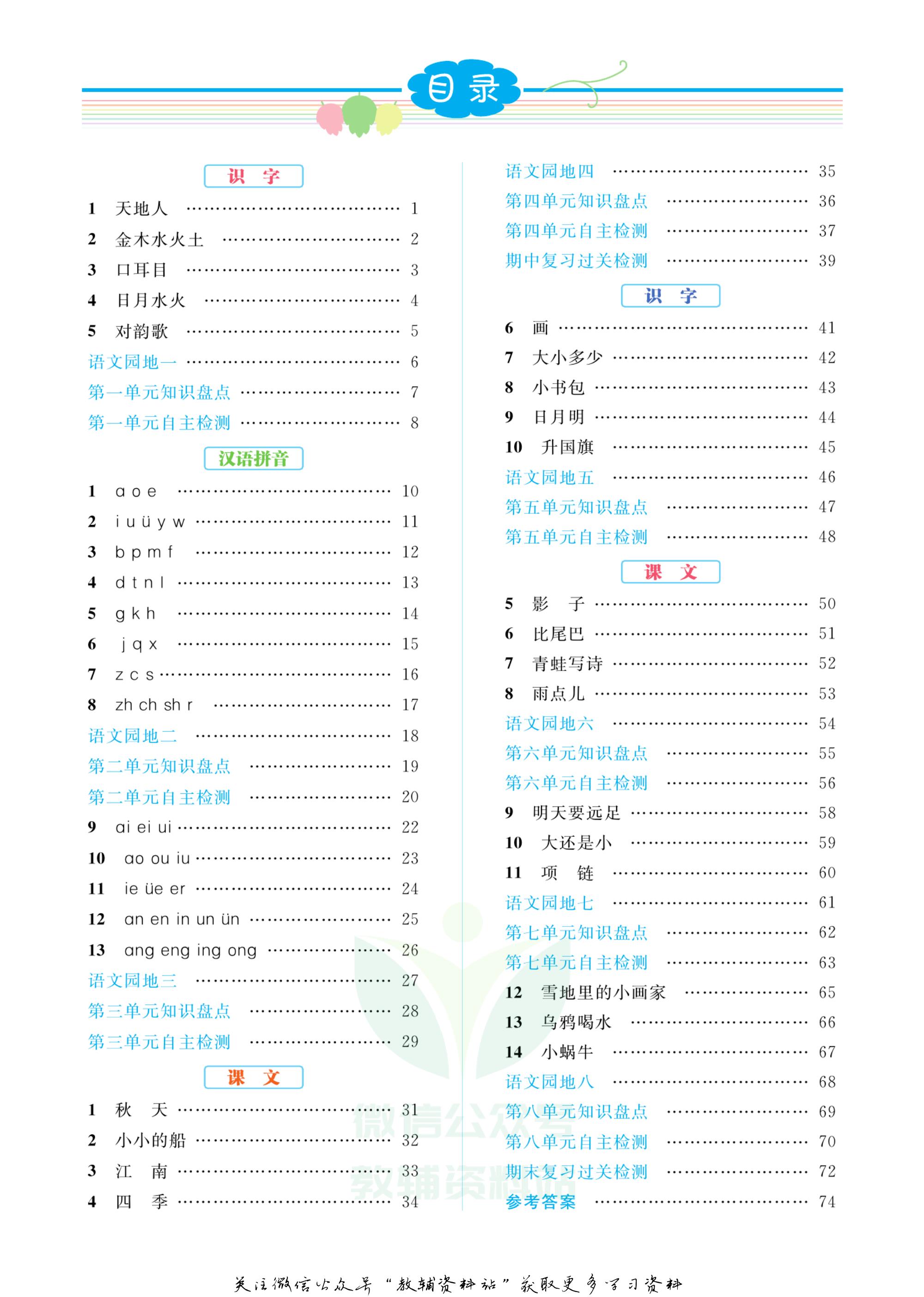 黄冈名师天天练一年级语文49页,黄冈名师天天练一年级上册语文